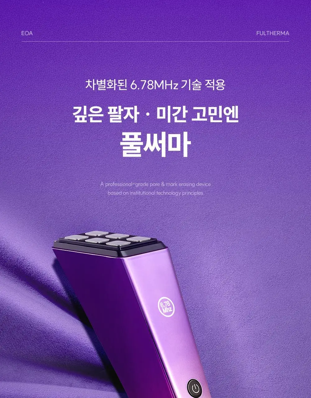[장나라 PICK] EOA 6.78Mhz 풀써마 상세페이지 3